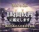 1h以内即納◆復縁したいお相手の本音を霊視します 深夜OK◆別れたあの人の今の気持ちと二人の現在地 イメージ1