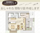 一級建築士がおしゃれでかわいい間取り図作成します 不動産広告、民泊にもおすすめ！手描き家具もオプションでOK イメージ1
