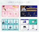 複数案から選べて安心！リッチメニュー作成します 各種サロン・クリニック・士業・カウンセラー様など多業種に対応 イメージ3