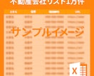 不動産会社各種情報1万件を提供します 先着1名様限定2千円での特別販売！全国の不動産会社情報を即納 イメージ2