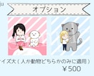 人&動物のゆるかわいいイラスト描きます あなたの大好きなペットやぬいぐるみと一緒に！ イメージ6
