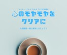 人間関係のモヤモヤ解決いたします 経験豊富！元CAによる人間関係に悩む方へのカウンセリング イメージ1