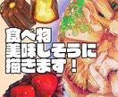 美味しそうな食べ物描きます メニューやPOPなどの食べ物をイラストが必要な人へ イメージ1