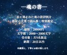 魂の書で星と魂の記憶を言葉にします 星の設計図に刻まれた、あなたとゆう魂の光―― イメージ6