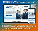 最安！維持費0円！プロが本格Webサイト制作します サーバ設定から公開まで丸投げOK！高速で安全なHPを作ります イメージ4