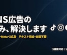 SNS広告の悩みテキストで相談できます 3媒体対応・会議不要・1テーマ完結で即アドバイス イメージ1