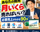個人事業主の必要売上を一緒に計算します 数字が苦手でもOK！必要売上がわかる90分 イメージ1