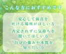 本音に寄り添う安心占いチャット鑑定をします ◎心が軽くなる。否定ゼロの安心のチャット占い イメージ3