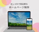 Wordpressで更新できるホームページ作ります ノーコードでおしゃれなオリジナルデザインのサイトを制作 イメージ1