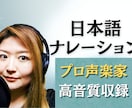 プロ声楽家が自然な日本語ナレーション収録します 企業案件・YouTube・AI音声｜聞きやすい日本語を収録 イメージ2