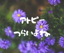 アトピーの大変さよくわかります アトピーと共存していきましよう。 イメージ1