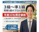 プロが添削！英検ライティングを徹底指導します ☆実績作り限定価格（先着10名）　☆実際の採点基準で点数化！ イメージ1