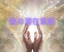 複雑恋愛・疲れたあなたの心に寄り添い鑑定します ツインソウル、ツインレイお二人のご縁、未来をしっかり視ます イメージ7