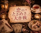 今すぐモヤモヤ解消しましょ♡恋の作戦会議、開きます マッチングアプリ・LINE・恋愛の距離感を一緒に整理します♡ イメージ2