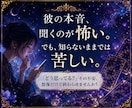 彼の“今”の気持ちをタロットでリアルに読み解きます 彼の気持ちが見えない不安から、もう解放されませんか？ イメージ2