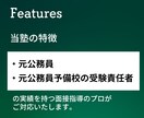 元公務員が面接官役！公務員試験の模擬面接やります 【公務員専門】公務員専門学校で10年勤めたプロが模擬面接！ イメージ3