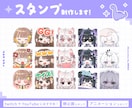 企業実績あり！かわいい配信用スタンプ作成致します アニメーション対応可！TwitchやYouTubeなどに！ イメージ1