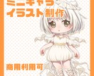 商用利用可！ミニキャライラスト描きます SNSアイコン、グッズなどに！ イメージ1