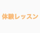 初回限定｜レッスンを1000円で体験いただけます クラス受講を検討中の方のための体験レッスン！お気軽にどうぞ イメージ1