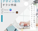 Canva・イラレでチラシ制作します 内容整理から見やすくデザインします イメージ1