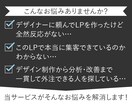 分析改善あり！高品質LPをプロが制作します 構成・ライティング・デザインまで全てサポート可能！ イメージ2