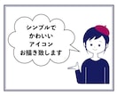 シンプルでかわいいアイコン描きます お手頃価格！！ai納品も可能！！ イメージ1