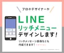 LINEリッチメニューデザインします オリジナルデザインのLINEリッチメニューが作成できます イメージ1