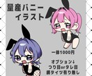 ミニキャラバニーを制作します オリキャラをミニキャラバニーに描きあげます イメージ1