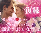 あの人と復縁できる？視ます⛩️爆力縁結び祈願します 鑑定後❤️恐ろしい程溺愛される❤️復縁者報告多数ブロック解除 イメージ1
