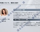 プレゼン資料・営業資料を作成いたします 「元・放送部の女子アナウンサー部員が貴方の為に」第⑬弾 イメージ3