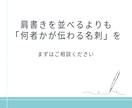 Standard【何者かが伝わる名刺】作ります あなたの第一印象としての分身を勝手に語る名刺を制作します イメージ6