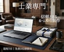 士業専門｜信頼高めるHPを7日で制作します 顧問契約に繋がる設計｜先着3名様限定価格です イメージ1