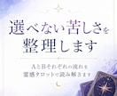 どちらを選べばいいか迷う理由を視ます AとBの流れを比較しながら納得できる選択へ導きます イメージ1
