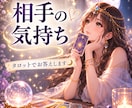 相手の気持ちを深く読み解きます 彼は今、何を考えてる？あなたへの本音をタロットで読み解きます イメージ1
