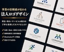 初めてでも安心の法人ロゴを丁寧に作成します 理念や強みが伝わる信頼感あるデザインをご提案いたします イメージ1