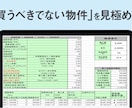 不動産投資用の投資判断Excelを提供します 現役不動産投資家が作成してお送りいたします。 イメージ1