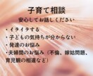 今のお悩み、お困りのことに寄り添います 保育士30年/子育て相談業務10年以上/全て受け止めます イメージ1