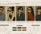 おしゃれなファッションイラストを制作しますます あなたの理想に合わせたイラストを丁寧に制作します イメージ2