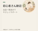 メルカリ初心者さんへ｜出品〜発送をサポートします 全然わからない方も大歓迎です。 イメージ1