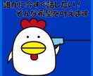 何気ない雑談から、深刻なお悩みまで、何でも聞きます 誰かと話したい！そんな時にご利用ください。 イメージ1