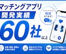 マッチングアプリ開発の相談に乗ります 企画・開発・運営まで実体験ベースで支援 イメージ1