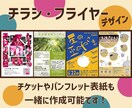 印象に残るチラシ・フライヤー作ります 手にとってもらえる&ずっと手元に置きたい1枚に イメージ1