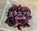 プロポーズの花束・結婚式ブーケ　記念の花を残します ②【スクエアS】大切なお花の保存　ブーケ・プロポーズの花束 イメージ2