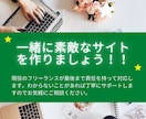 お客様でも管理しやすいホームページ制作します 一緒に素敵なサイトを作りましょう！ イメージ1