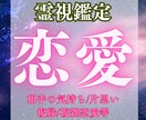 霊視であなたの恋愛を鑑定いたします 宇宙が教えてくれるお相手の今の気持ち イメージ1