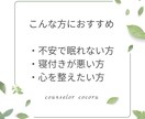 眠れない夜に心と体を整えるPDFをお届けします 心と眠りを整える簡単セルフケアです。 イメージ2