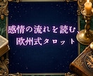 進まない恋・彼の全本音を欧州式で3000文字視ます 【限定3枠】文字稼ぎ一切なし。進まない恋愛の「本当の理由」 イメージ2