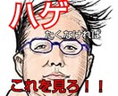 薄毛、ハゲは治ります AGA治療の根本的サービスの方法！ イメージ1
