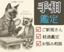 なんでも手相相談＆鑑定します 経過・リピーター様はこちら◆初鑑定の方にも！ イメージ1