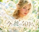 彼の気持ち♥既読無視・サイレント・音信不通を視ます 今の彼の心を知らずに進むのは危険かもしれません イメージ1